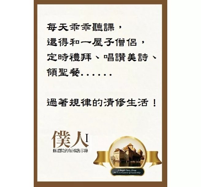 僕人I：修道院的領導啟示錄-preview-3