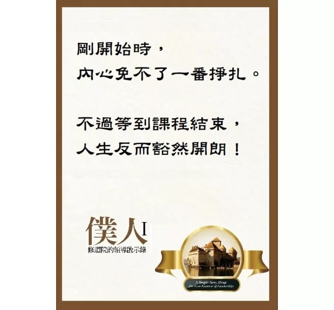 僕人I：修道院的領導啟示錄-preview-4