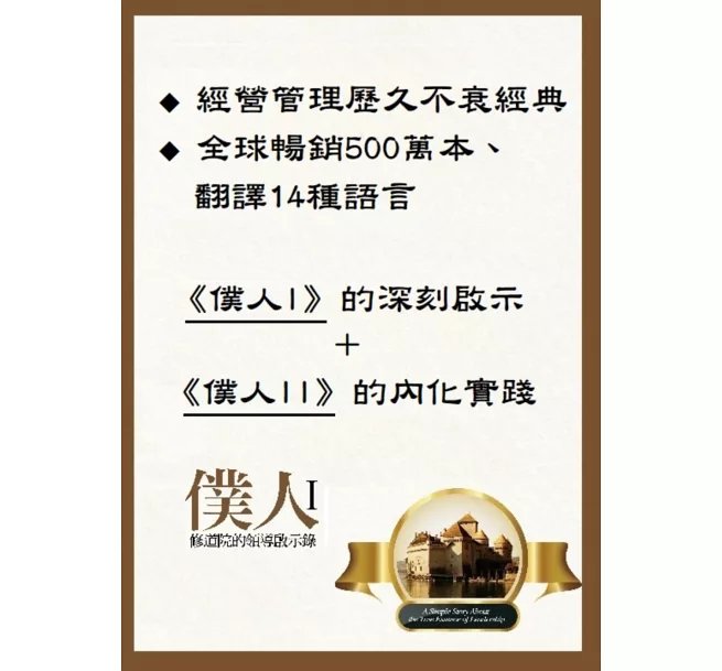 僕人I：修道院的領導啟示錄-preview-5