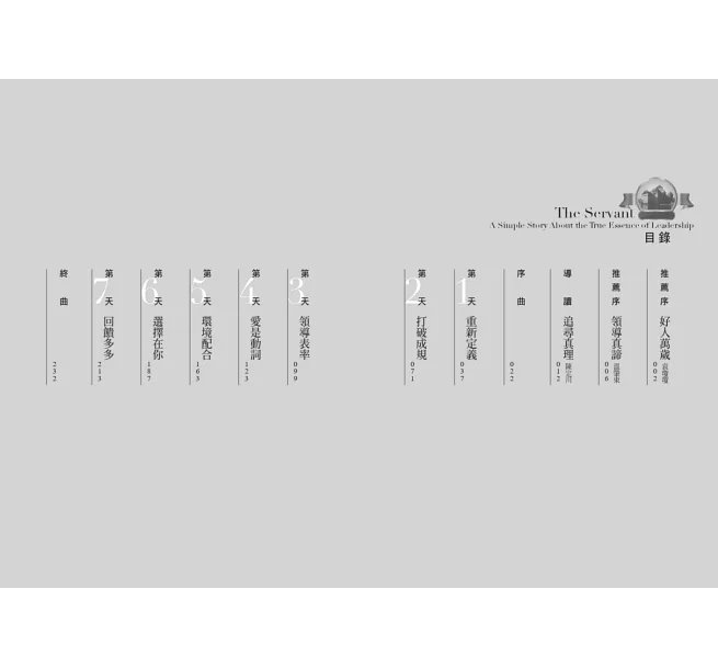 僕人I：修道院的領導啟示錄-preview-6