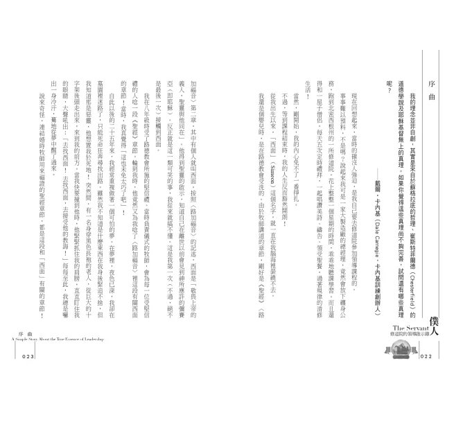 僕人I：修道院的領導啟示錄-preview-7