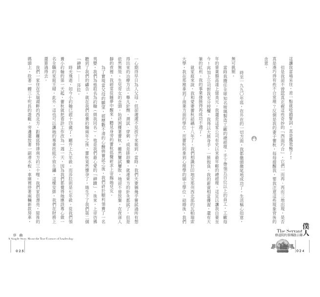 僕人I：修道院的領導啟示錄-preview-8