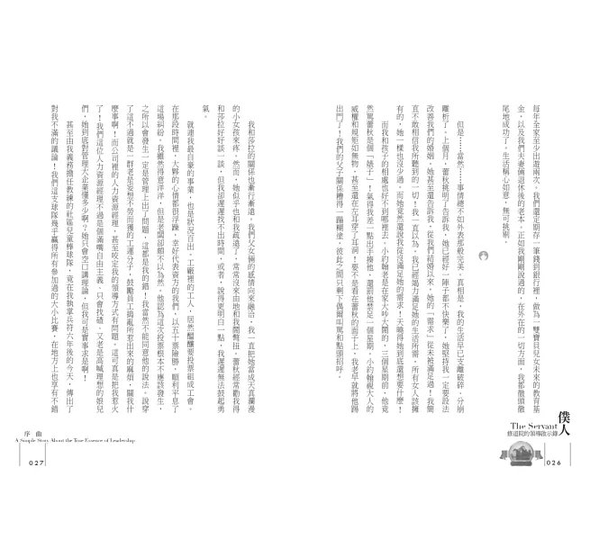 僕人I：修道院的領導啟示錄-preview-9