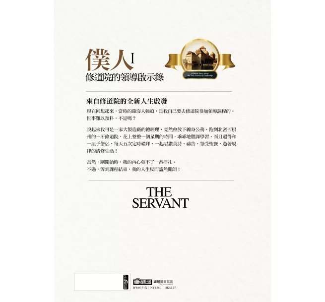 僕人I：修道院的領導啟示錄-preview-10