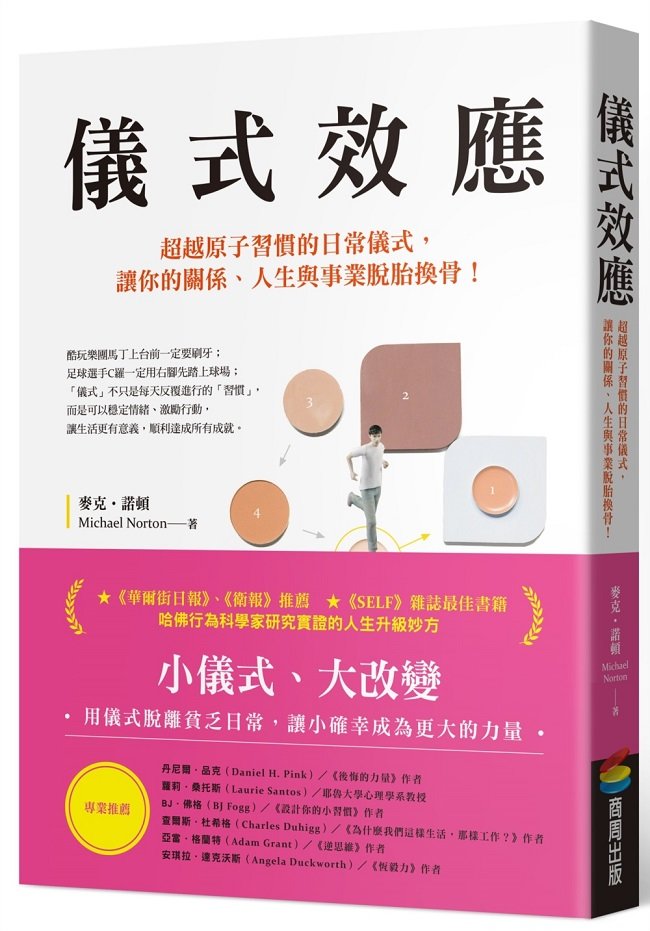 儀式效應：超越原子習慣的日常儀式，讓你的關係、人生與事業脫胎換骨！-preview-1
