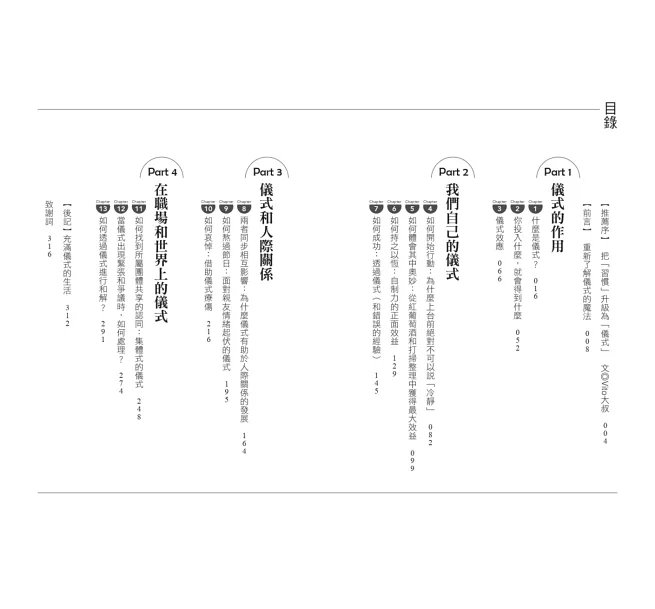 儀式效應：超越原子習慣的日常儀式，讓你的關係、人生與事業脫胎換骨！-preview-2