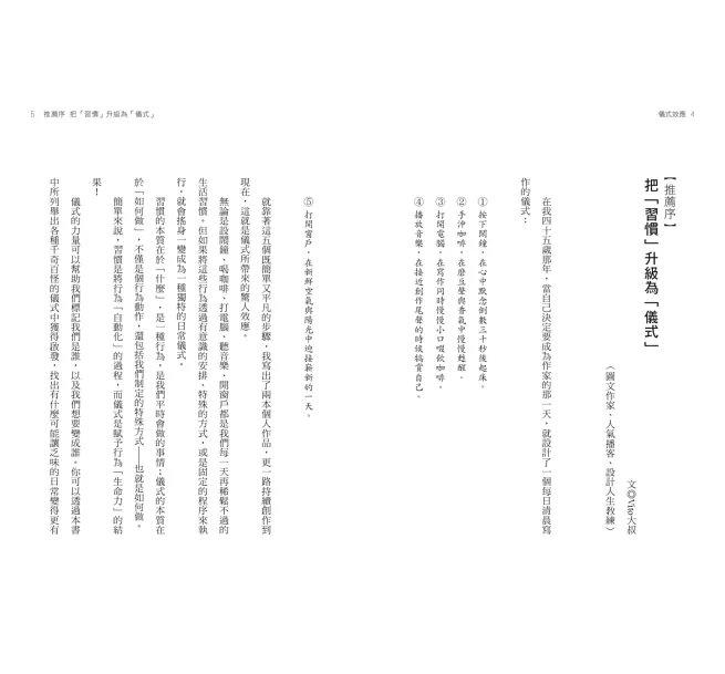 儀式效應：超越原子習慣的日常儀式，讓你的關係、人生與事業脫胎換骨！-preview-3