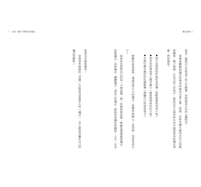 儀式效應：超越原子習慣的日常儀式，讓你的關係、人生與事業脫胎換骨！-preview-4