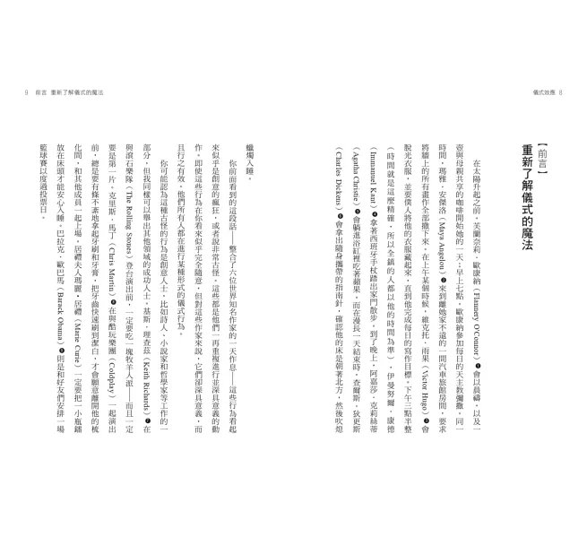 儀式效應：超越原子習慣的日常儀式，讓你的關係、人生與事業脫胎換骨！-preview-5