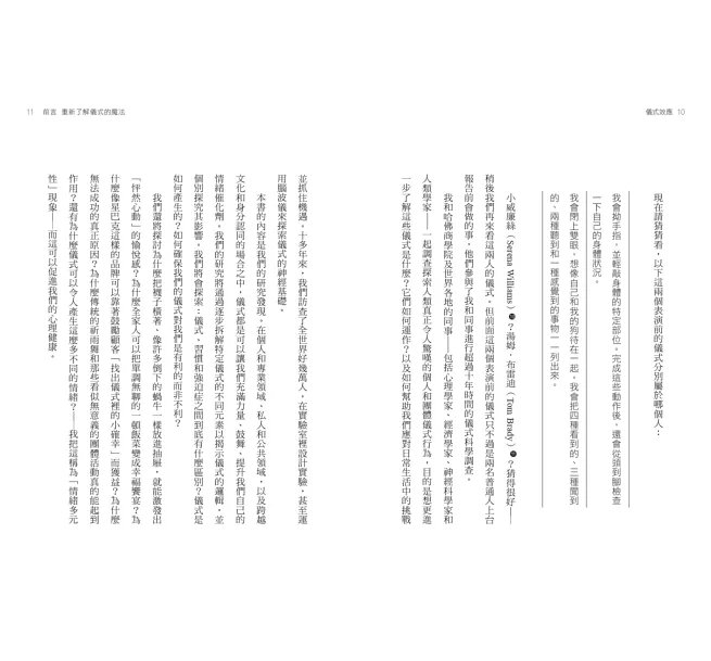 儀式效應：超越原子習慣的日常儀式，讓你的關係、人生與事業脫胎換骨！-preview-6