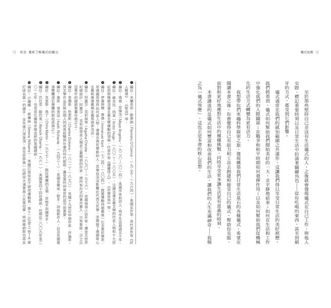 儀式效應：超越原子習慣的日常儀式，讓你的關係、人生與事業脫胎換骨！-preview-7