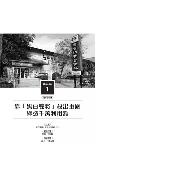 合作社不是福利社：18家合作社的在地實踐與創新力量-preview-1