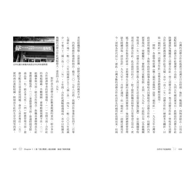 合作社不是福利社：18家合作社的在地實踐與創新力量-preview-2