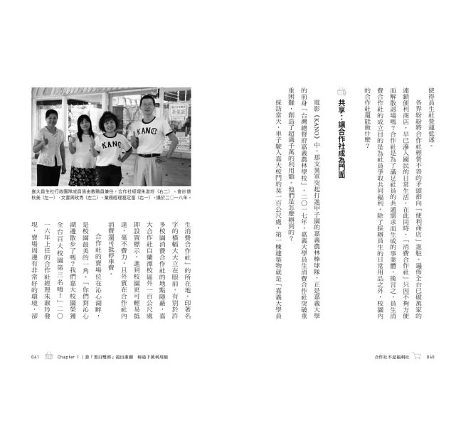合作社不是福利社：18家合作社的在地實踐與創新力量-preview-3
