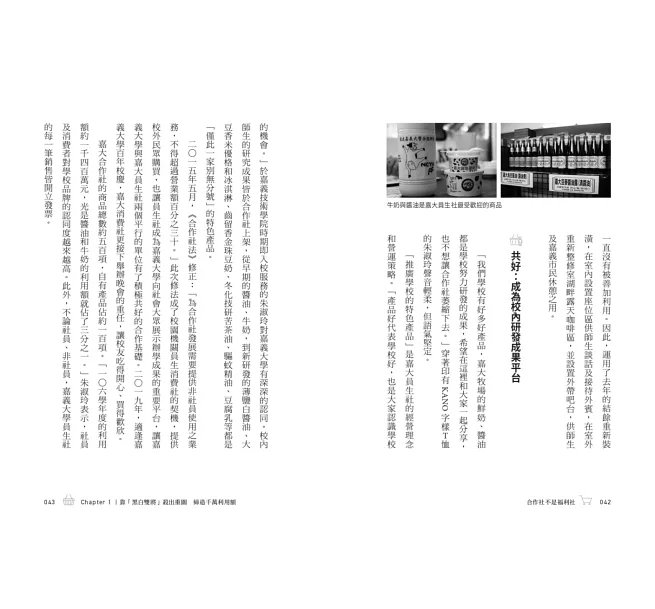 合作社不是福利社：18家合作社的在地實踐與創新力量-preview-4