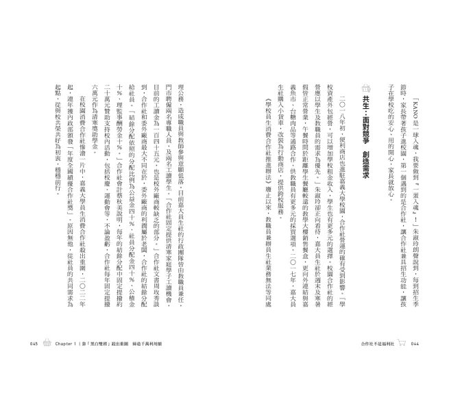 合作社不是福利社：18家合作社的在地實踐與創新力量-preview-5