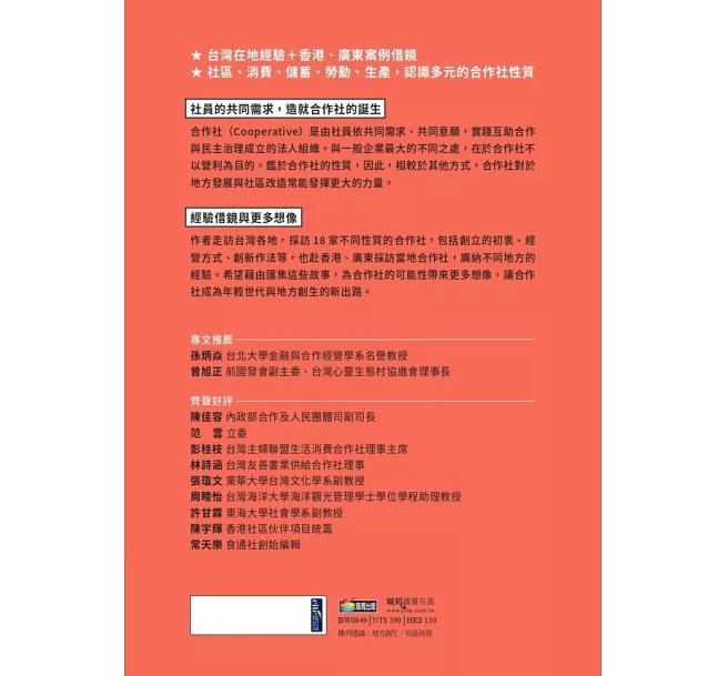 合作社不是福利社：18家合作社的在地實踐與創新力量-preview-6