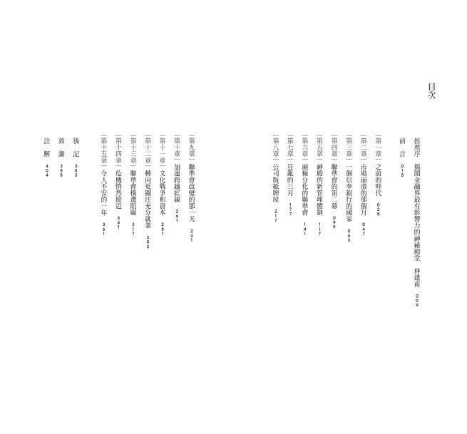透視聯準會：憑空創造貨幣、操控利率、危機救世主，聯準會如何牽動世界經濟與你我的資產-preview-2