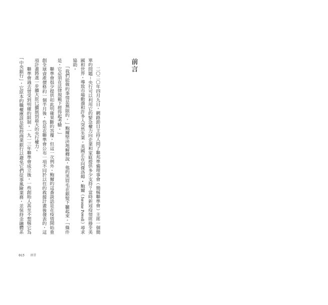 透視聯準會：憑空創造貨幣、操控利率、危機救世主，聯準會如何牽動世界經濟與你我的資產-preview-3