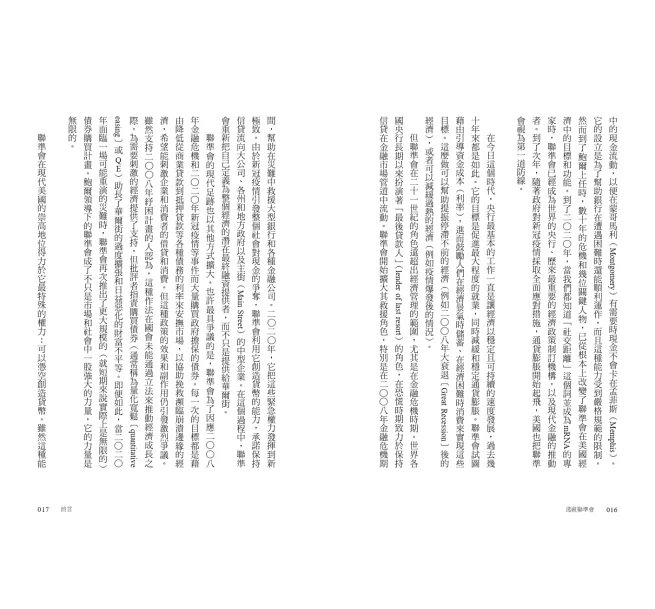 透視聯準會：憑空創造貨幣、操控利率、危機救世主，聯準會如何牽動世界經濟與你我的資產-preview-4