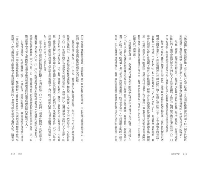 透視聯準會：憑空創造貨幣、操控利率、危機救世主，聯準會如何牽動世界經濟與你我的資產-preview-5