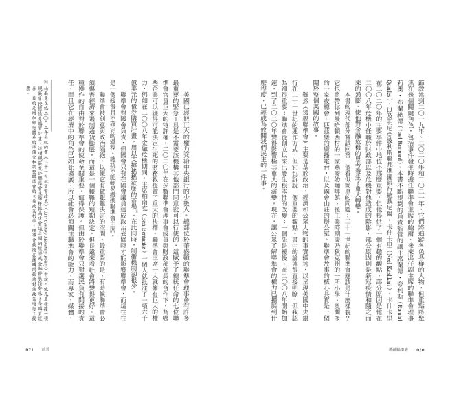 透視聯準會：憑空創造貨幣、操控利率、危機救世主，聯準會如何牽動世界經濟與你我的資產-preview-6