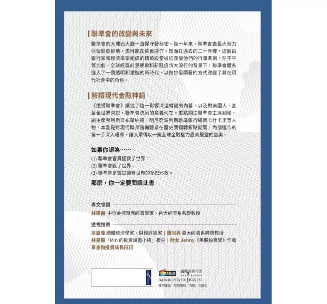 透視聯準會：憑空創造貨幣、操控利率、危機救世主，聯準會如何牽動世界經濟與你我的資產-preview-7