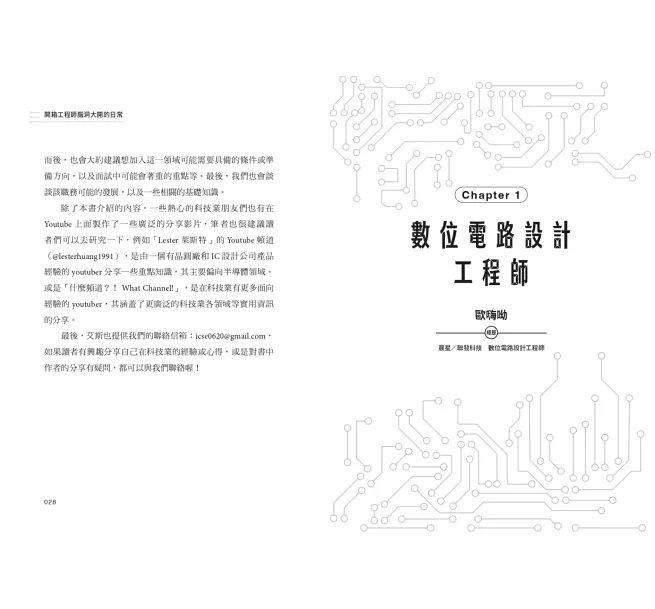 開箱工程師腦洞大開的日常：提早練功打底、把技能樹升級，讓科技業大廠都搶著要你-preview-4