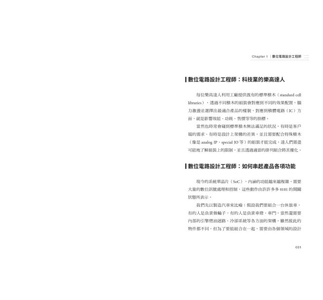 開箱工程師腦洞大開的日常：提早練功打底、把技能樹升級，讓科技業大廠都搶著要你-preview-5