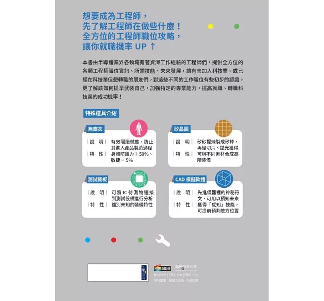 開箱工程師腦洞大開的日常：提早練功打底、把技能樹升級，讓科技業大廠都搶著要你-preview-7