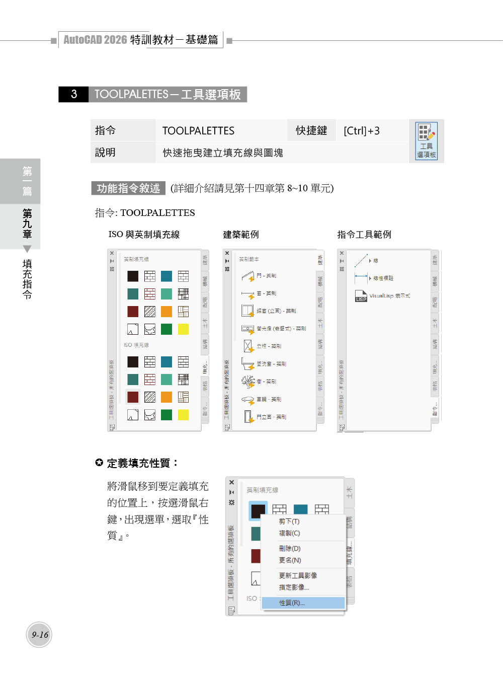 TQC+ AutoCAD 2026特訓教材-基礎篇(附102個精彩繪圖心法動態教學檔)-preview-2