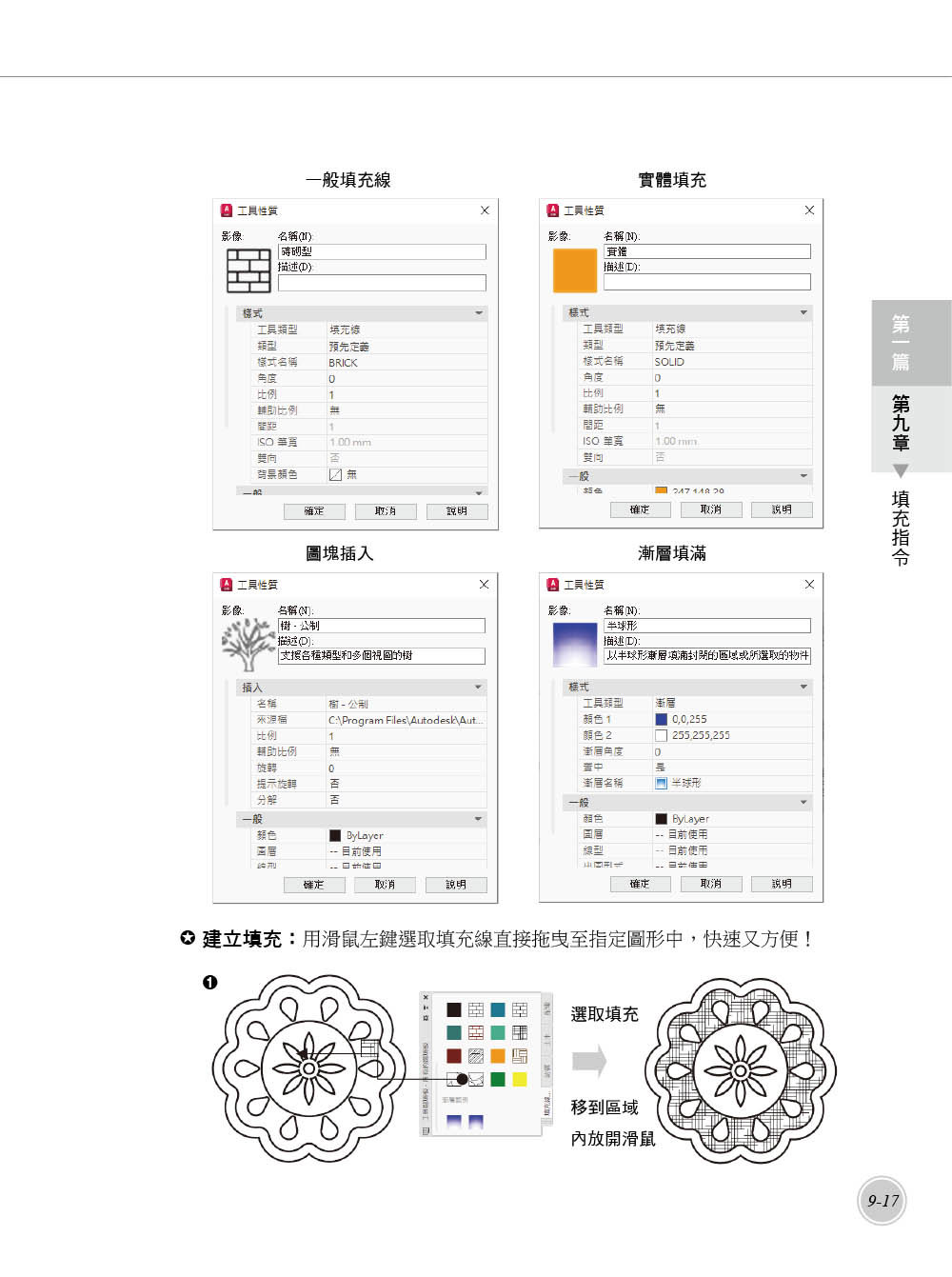 TQC+ AutoCAD 2026特訓教材-基礎篇(附102個精彩繪圖心法動態教學檔)-preview-3