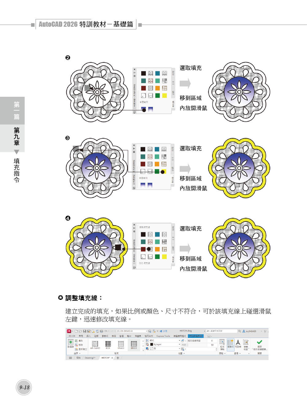 TQC+ AutoCAD 2026特訓教材-基礎篇(附102個精彩繪圖心法動態教學檔)-preview-4