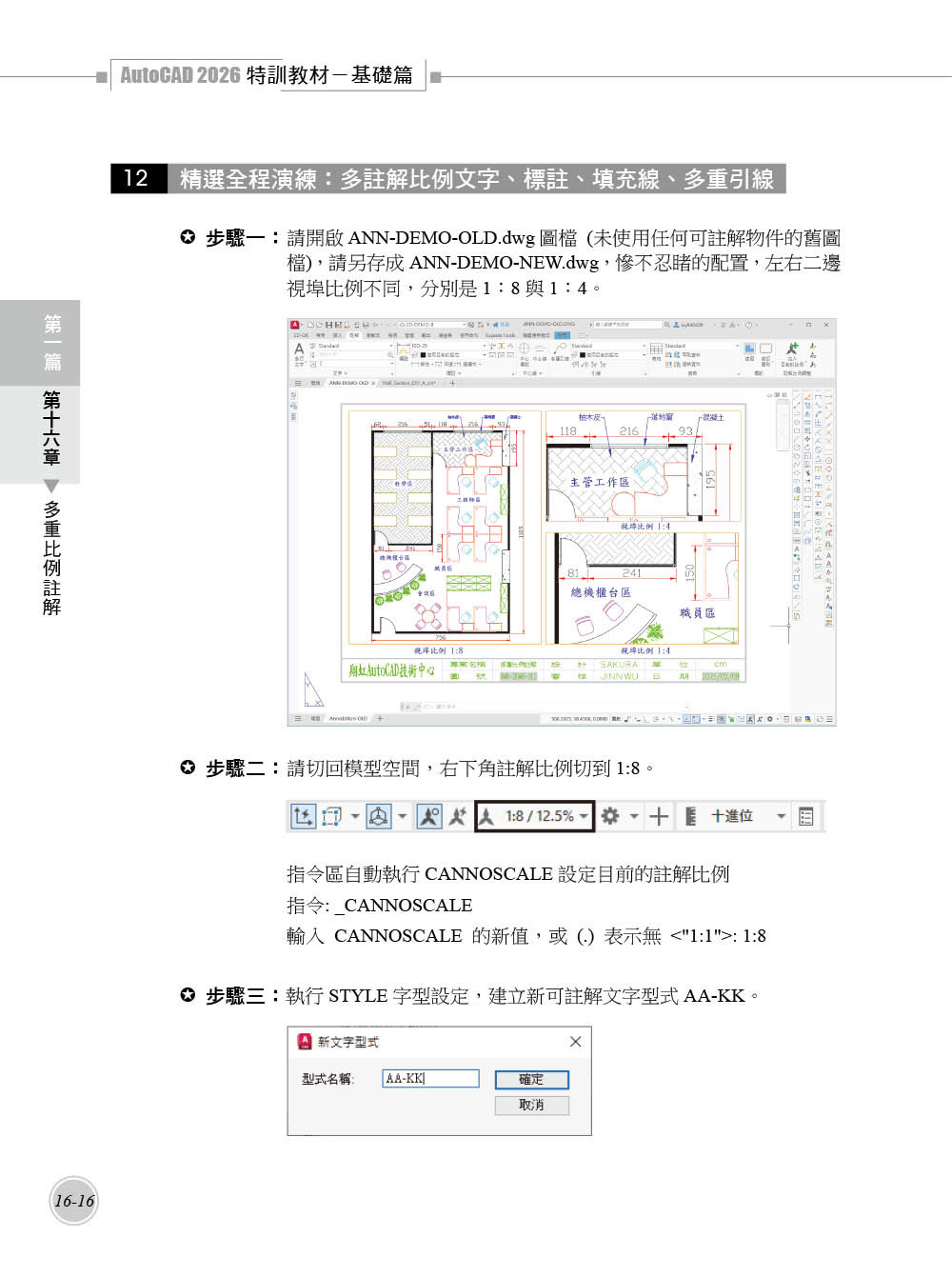 TQC+ AutoCAD 2026特訓教材-基礎篇(附102個精彩繪圖心法動態教學檔)-preview-6