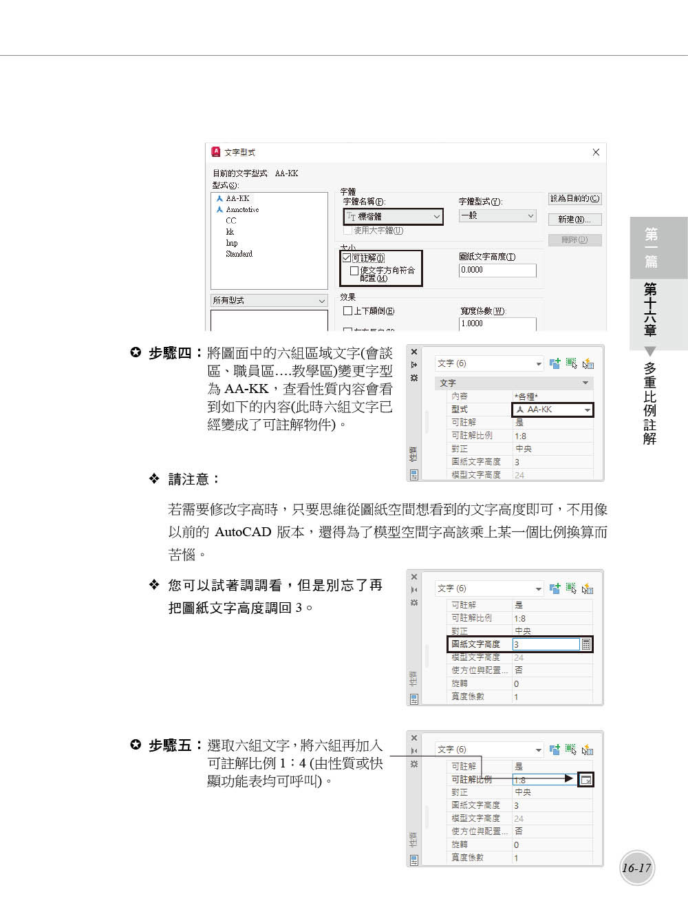 TQC+ AutoCAD 2026特訓教材-基礎篇(附102個精彩繪圖心法動態教學檔)-preview-7