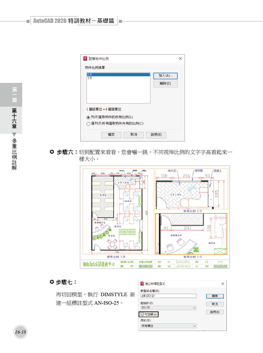 TQC+ AutoCAD 2026特訓教材-基礎篇(附102個精彩繪圖心法動態教學檔)-preview-8