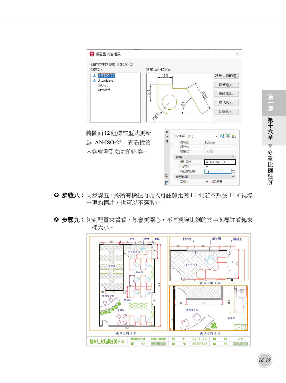 TQC+ AutoCAD 2026特訓教材-基礎篇(附102個精彩繪圖心法動態教學檔)-preview-9