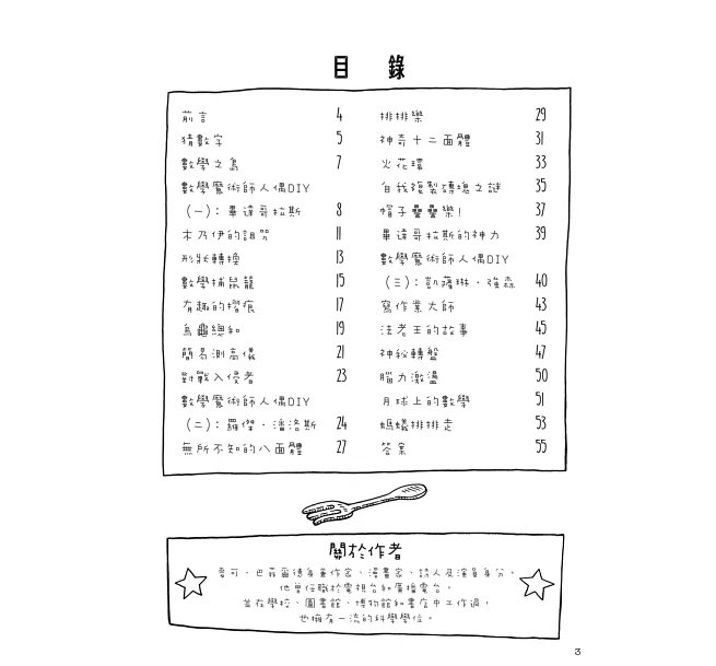 以數學之名毀了這本書吧！：畢達哥拉斯篇-preview-2