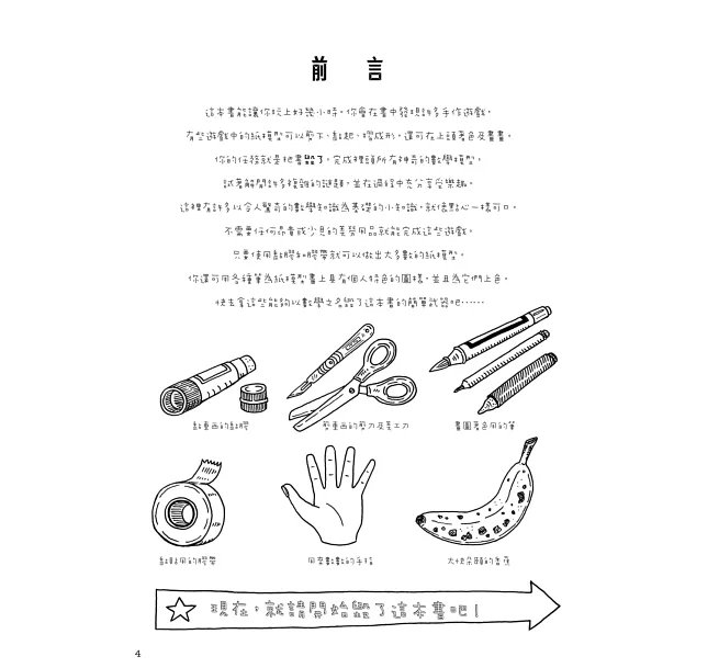 以數學之名毀了這本書吧！：畢達哥拉斯篇-preview-3