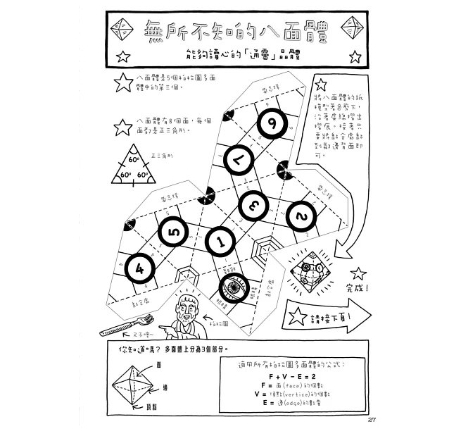 以數學之名毀了這本書吧！：畢達哥拉斯篇-preview-6