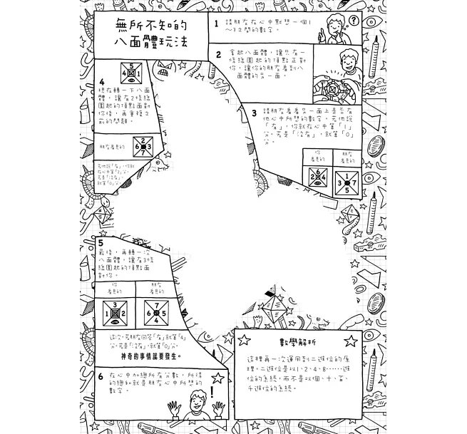 以數學之名毀了這本書吧！：畢達哥拉斯篇-preview-7