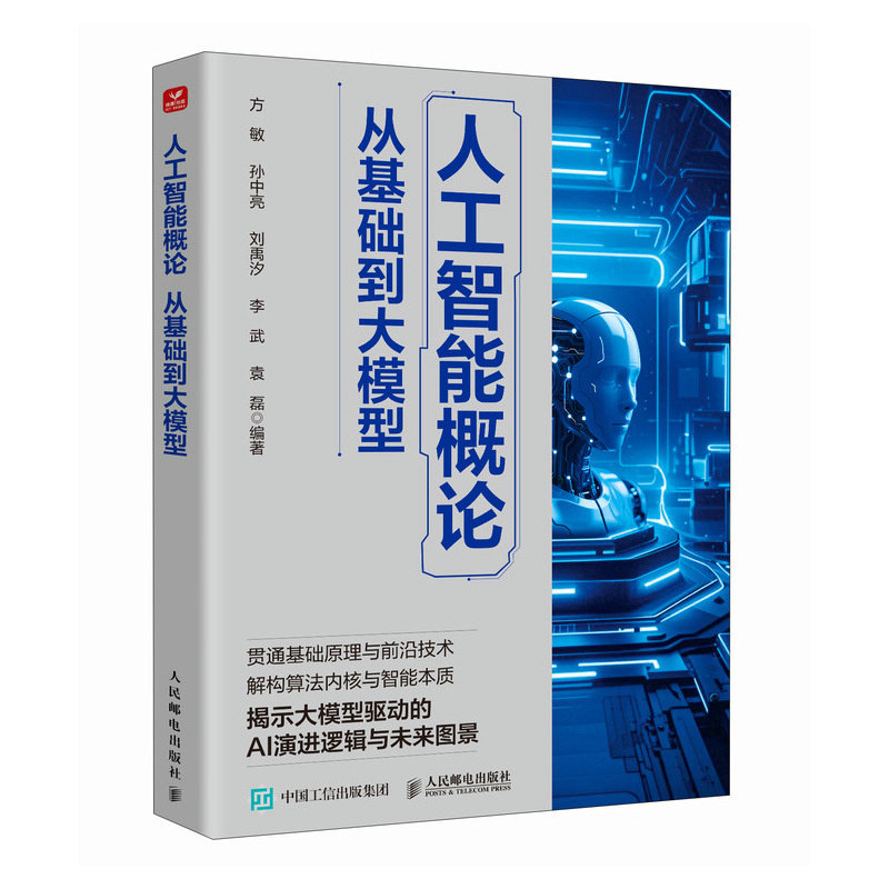 人工智能概論：從基礎到大模型-preview-2