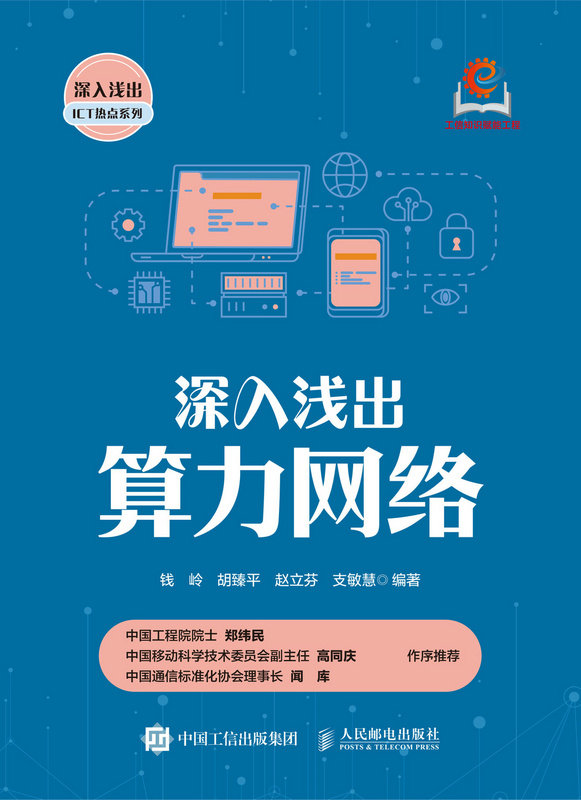 深入淺出算力網絡-preview-1