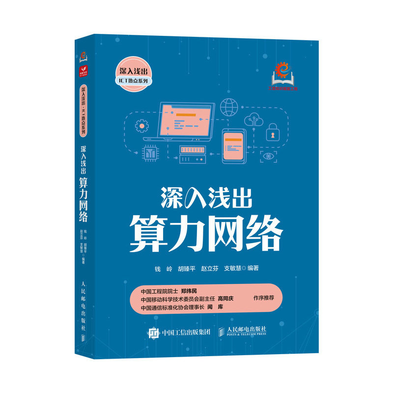 深入淺出算力網絡-preview-2