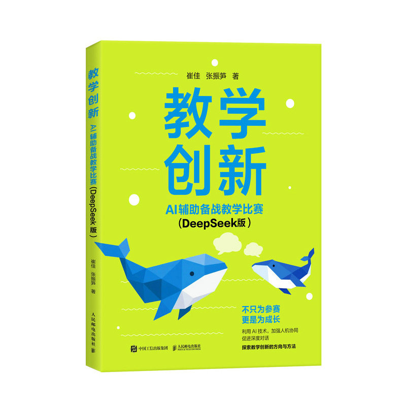教學創新：AI輔助備戰教學比賽（DeepSeek版）-preview-2