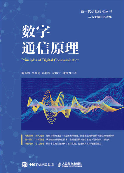 數字通信原理-preview-1