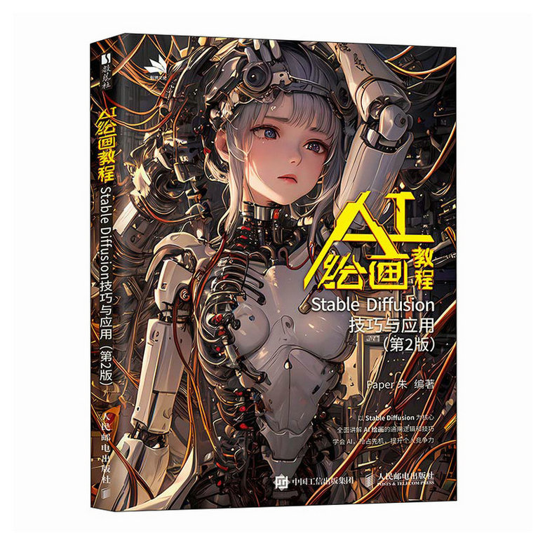 AI繪畫教程 Stable Diffusion技巧與應用（第2版）-preview-2