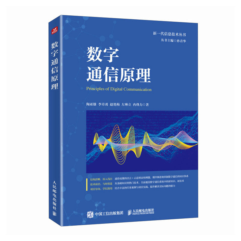 數字通信原理-preview-2
