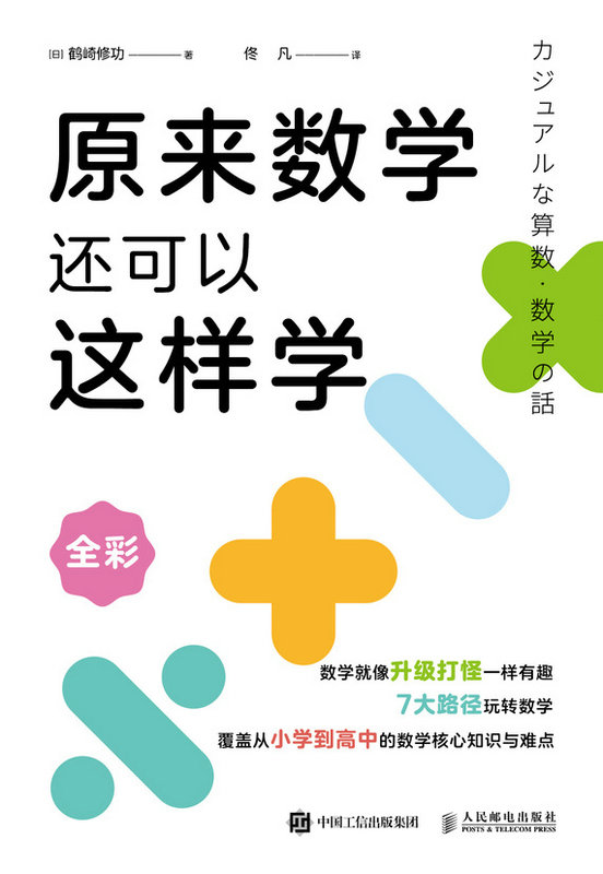 原來數學還可以這樣學-preview-1