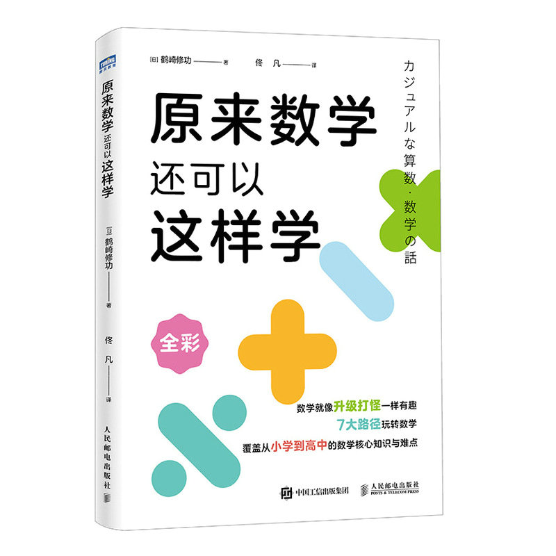 原來數學還可以這樣學-preview-2
